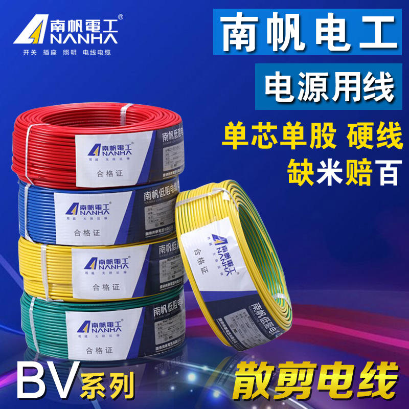 Home Clothing Home Power Cord BV Single Core 1 5 Flat Hard Wire Engineering National Standard Low Resistance Cable Sheath Cord