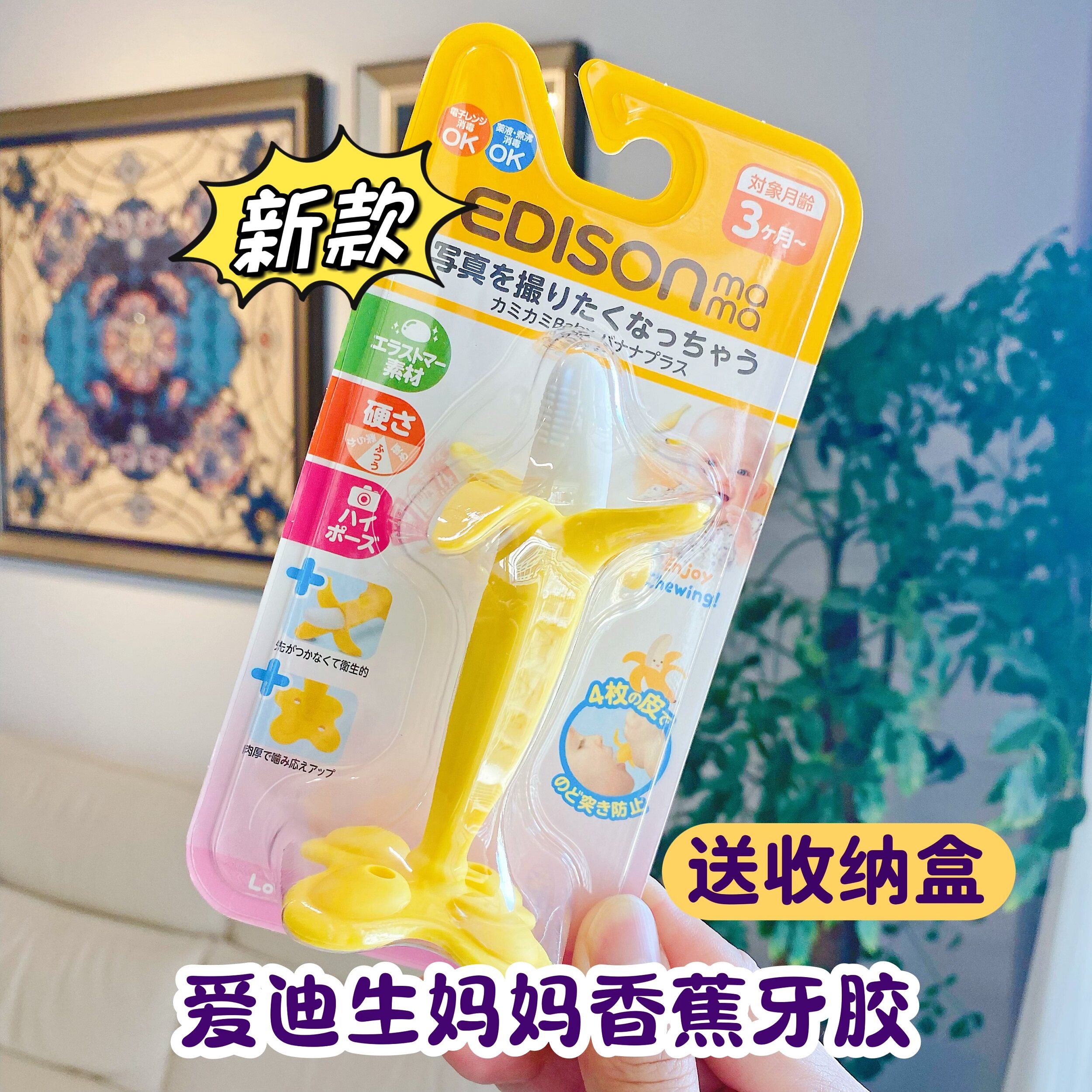 Japan's Edisonmama Edison banana-shaped baby molar stick bite gum teether toys from 3 months