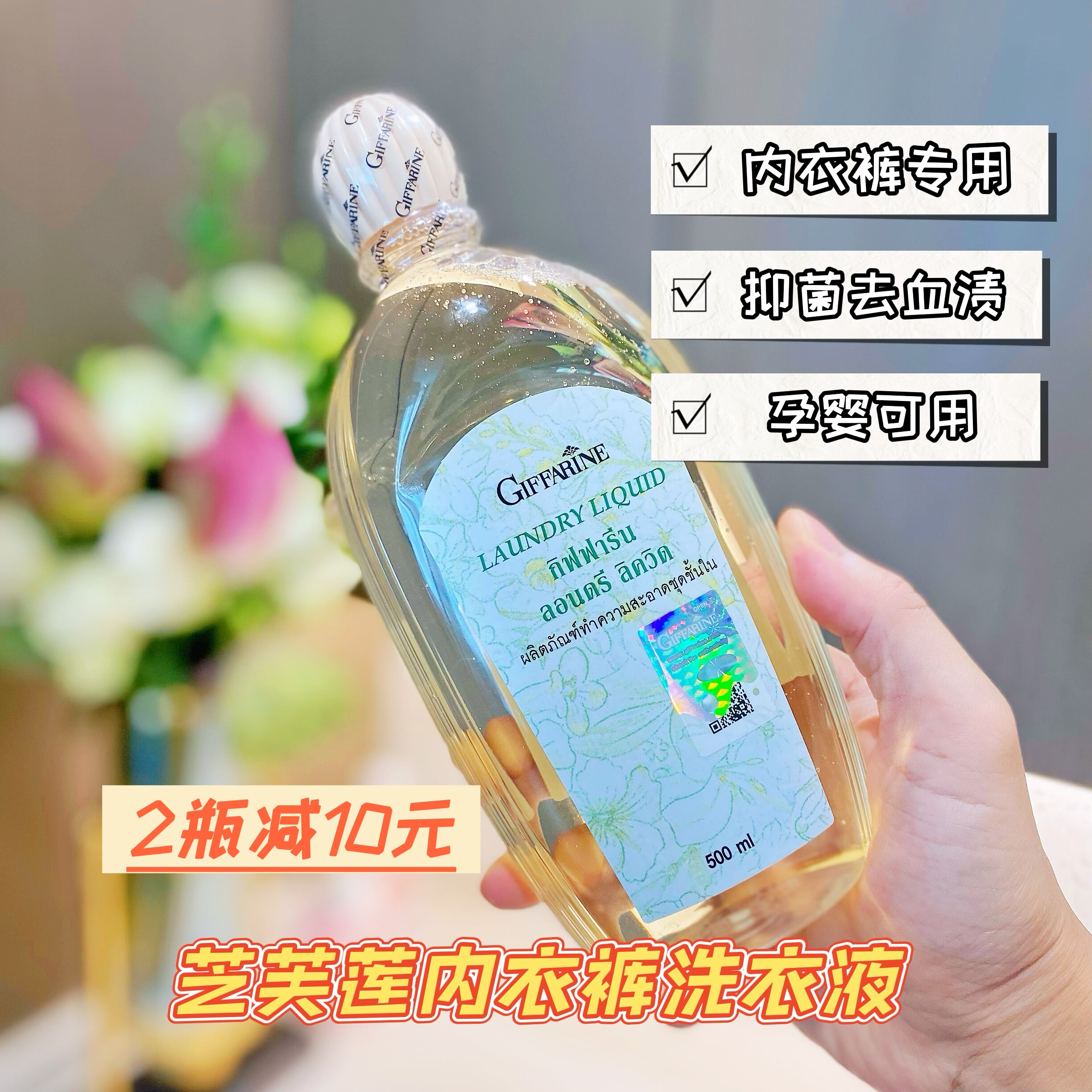 Giffarine Thai Chiffarine Women's Underwear Special Cleaning Liquid Coconut Oil Laundry to Blood Stains