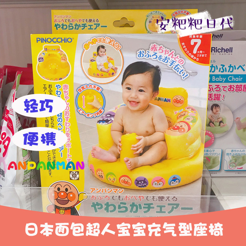 Anpanman Baby Learning Chair Inflatable Sofa Baby Bath Cushion Portable Dining Chair Foldable
