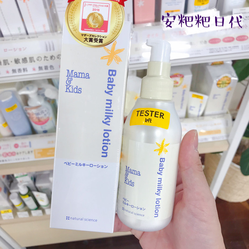 Japan mamakids baby newborn young child moisturizing lotion mamakids imitation amniotic moisturizing lotion 150ml