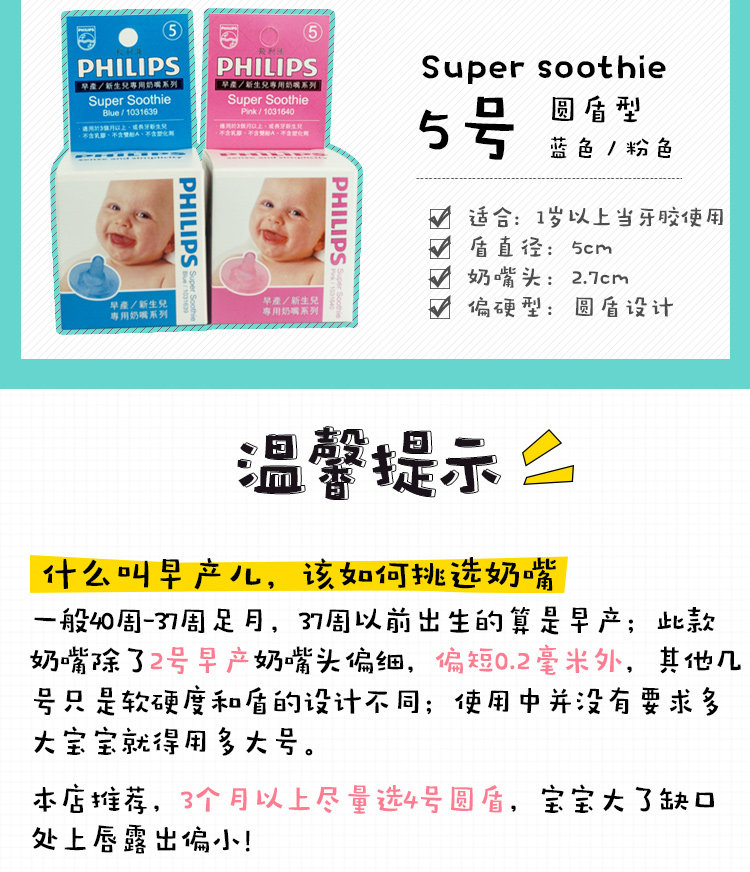 Соска soothie飞利浦新生儿安抚奶嘴 婴儿硅胶奶嘴0-6-18个月超软安睡型