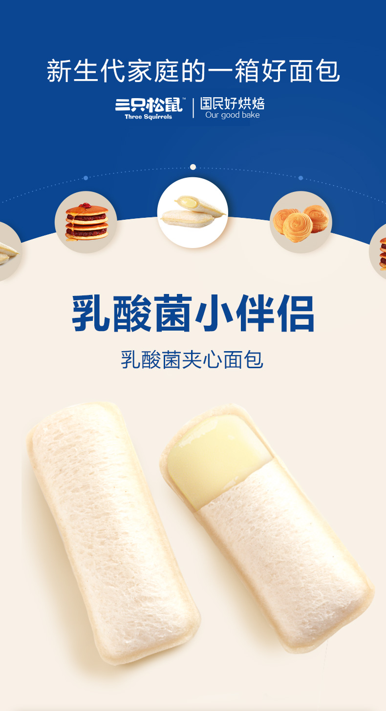 三只松鼠 乳酸菌小伴侣 口袋面包 800g/箱 图1