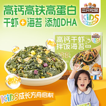 Three Squirrels Growth Ark Dha High Calcium Dried Shrimp Rice Mix Seaweed 200g Snack for Satisfying Cravings, Healthy and Nutritious