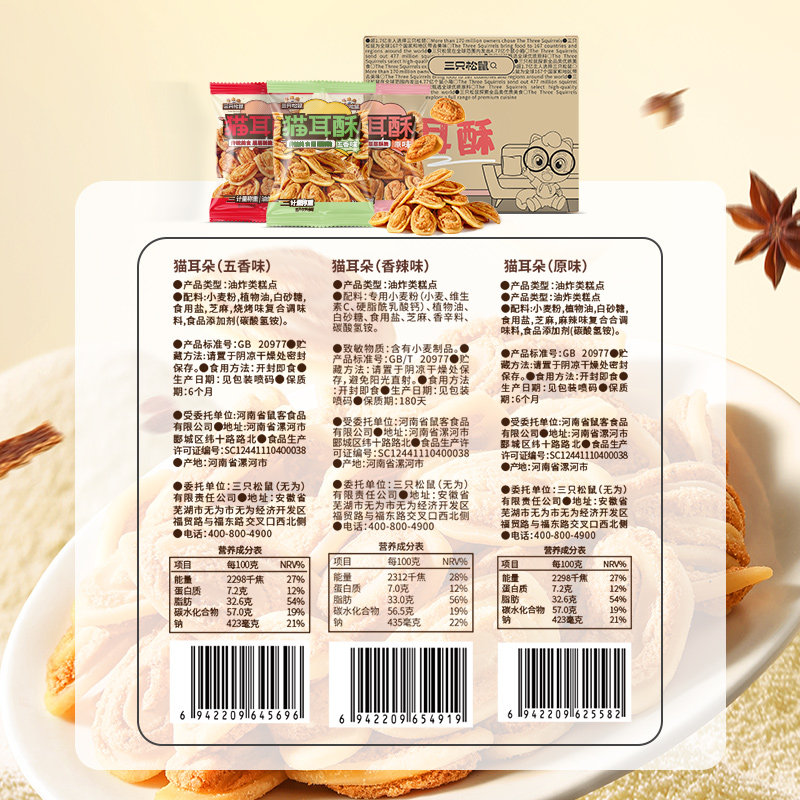 [12.8 Store Flash Sale] Three Squirrels Cat Ears 500g Mixed Flavors Childhood Crispy Nostalgic Snack