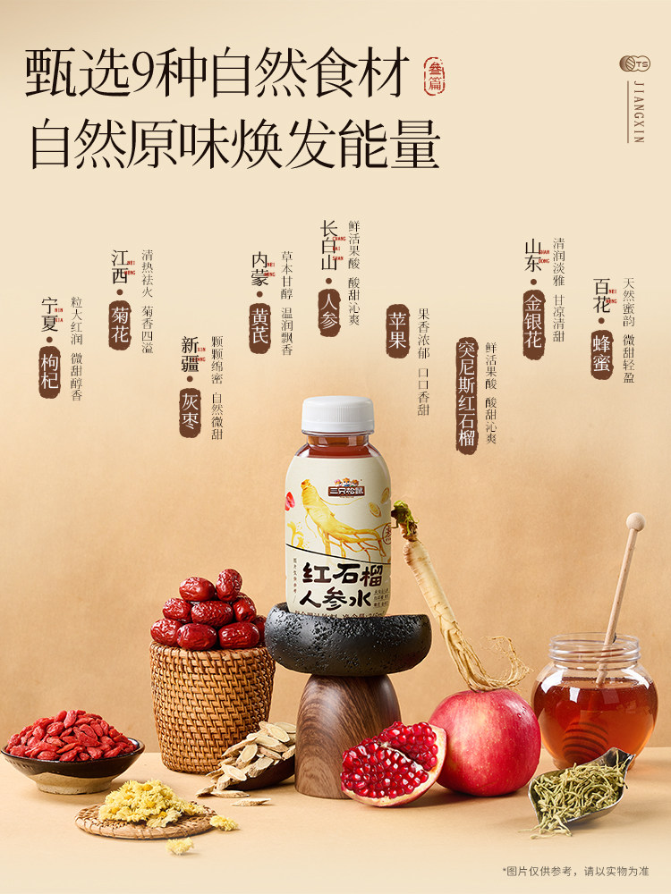 Three Squirrels_ Red Pomegranate Ginseng Water Nourishing Health Drink for Women, Whole Box, New Year Gift for Elders