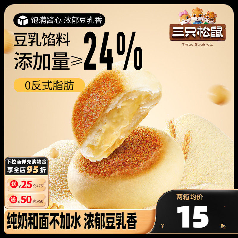 (3 squirrels _ bean milk meal kits 360g) sandwich breakfast cake point wellness toast casual snack whole box-Taobao