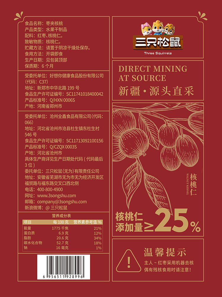 Three Squirrels_Daily Date and Walnut Snack Healthy Breakfast Red Steamed Dates with Nuts Xinjiang Specialty New Year Gift