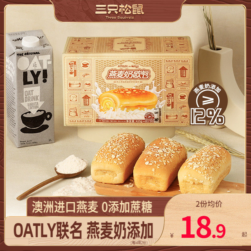 (Three squirrels _ Oatmeal Bag 425g) Healthy snack bread whole box of small cake breakfast food whole wheat