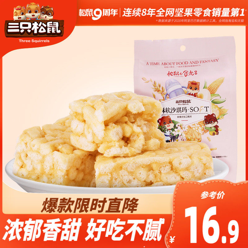 (Three squirrels _ Soft Shaqima 170gx2 bags)Snack food Snack Breakfast Specialty traditional snacks