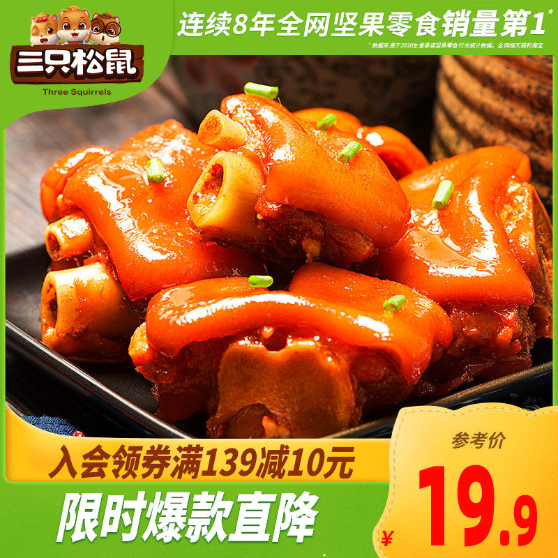 (Three squirrels _ Shake stomach flavor _ Trotter 180g)Leisure snacks Specialty snacks Cooked food braised flavor