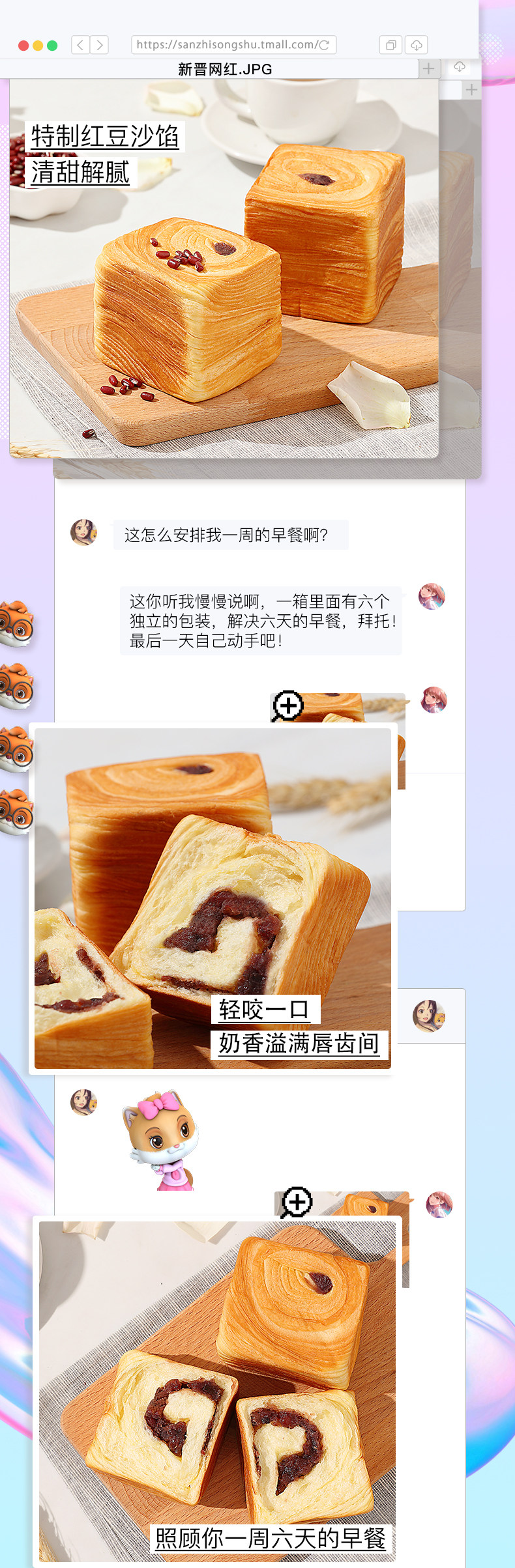 三只松鼠 新品红豆馅 魔方生吐司 480g*2件 共12枚 图1