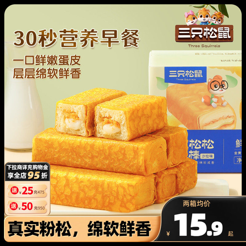 (Three squirrels _ egg pines pine breadsticks 420g) Breakfasts Cakes Refreshments Healthy Whole Boxes-Taobao