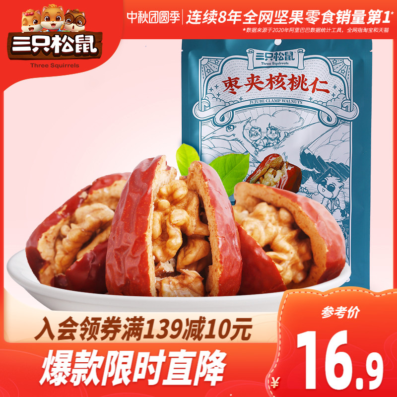 (Three Squirrels_red dates with walnut kernels 200g) snack snacks pregnant women big Xinjiang Hotan jujube jujube