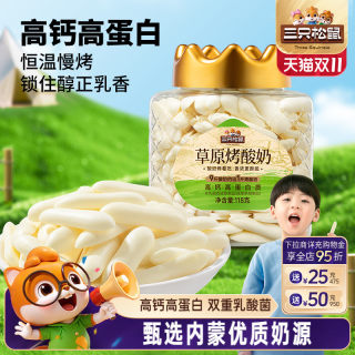 三只松鼠_草原烤酸奶皮子脆片内蒙牛奶源儿童奶制品营养零食特产