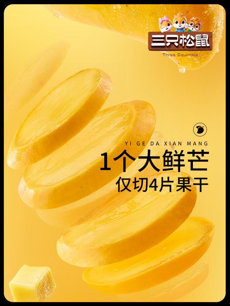 [Three Squirrels_Dried Mango] Dried Fruit Office Snacks, Dried Fruits, Preserved Fruits, Snacks to Satisfy Cravings, New Year Gifts