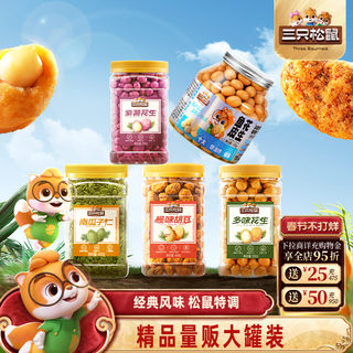 Multi-flavored peanuts, purple sweet potatoes, peanuts, pumpkin seeds and nut snacks collection