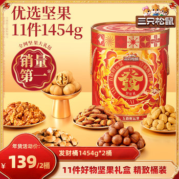 [Recommended by the Host] Three Squirrels Fortune Bucket Nut Gift Box 1454g/11 Bags Gift Snack Pack