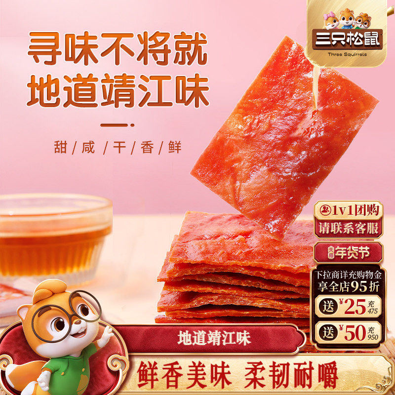 Three Squirrels High-Protein Jerky 500g High-Protein Jingjiang Specialty Snack Ready-To-Eat Meat Jerky Leisure Snack Gift Box