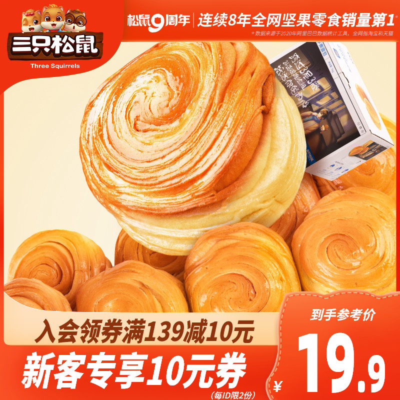 (Three squirrels _ Hand-torn bread 1kg)Eat snack food breakfast cake Whole wheat whole box