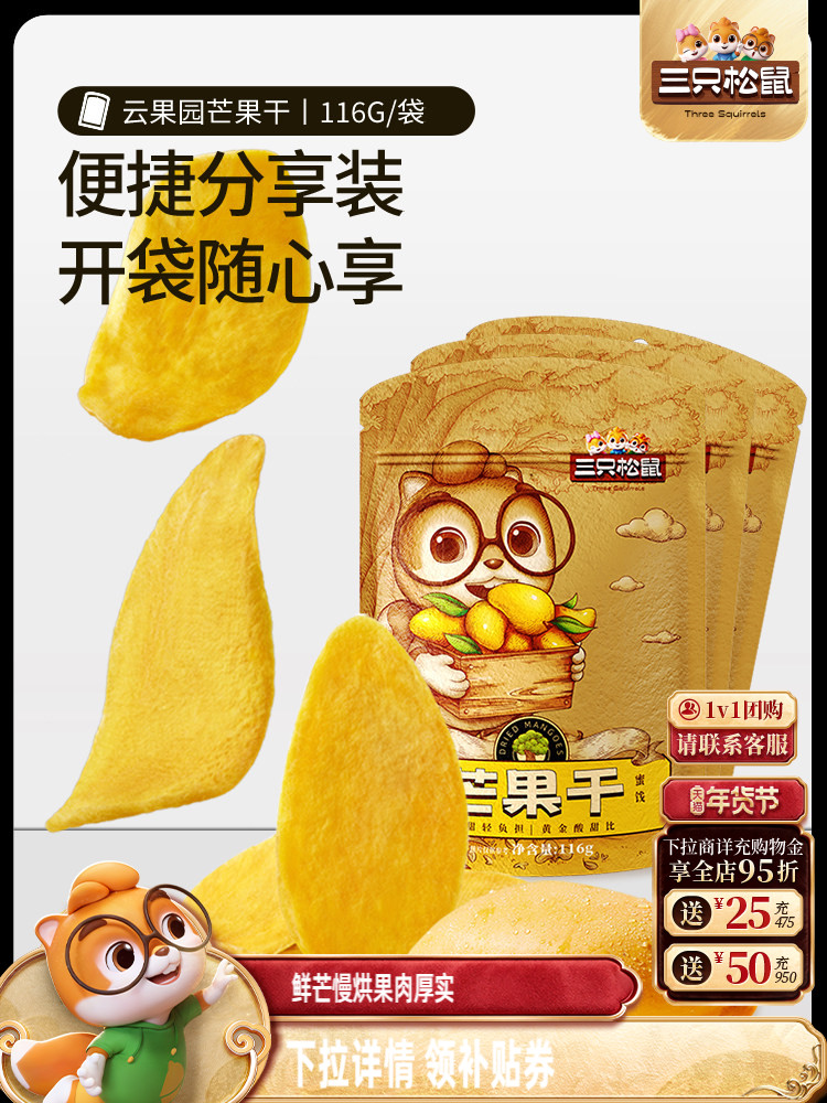 [Three Squirrels_Dried Mango] Dried Fruit Office Snacks, Dried Fruits, Preserved Fruits, Snacks to Satisfy Cravings, New Year Gifts