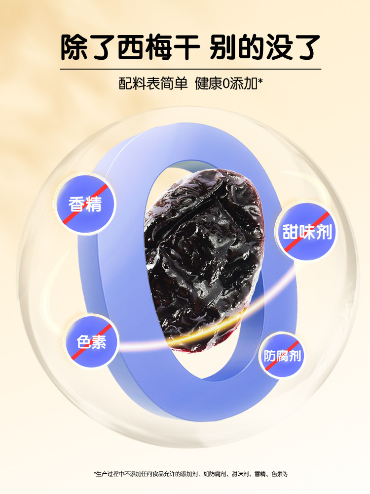 [Three Squirrels_Seedless Prunes] No Additives, Healthy Snacks for Pregnant Women, Dried Chilean Fruit Preserves, Snacks