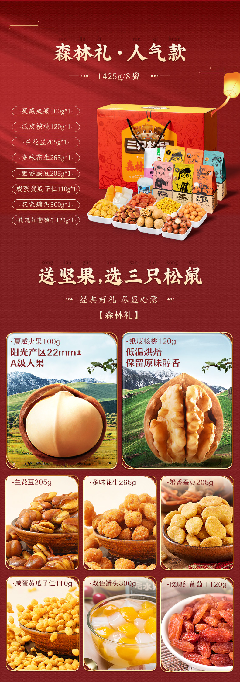 三只松鼠 中秋坚果礼盒 1425g/8袋 图4