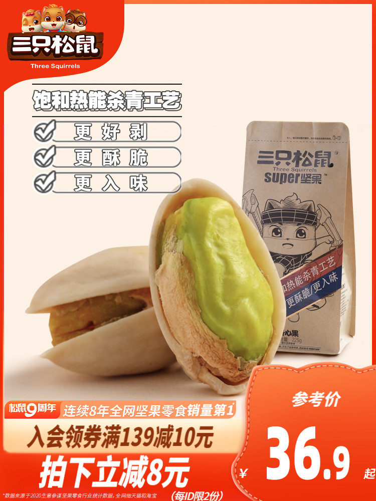 New product (Three squirrels _super Pistachio 225g) Original healthy snacks Leisure snacks Nuts dried fruits