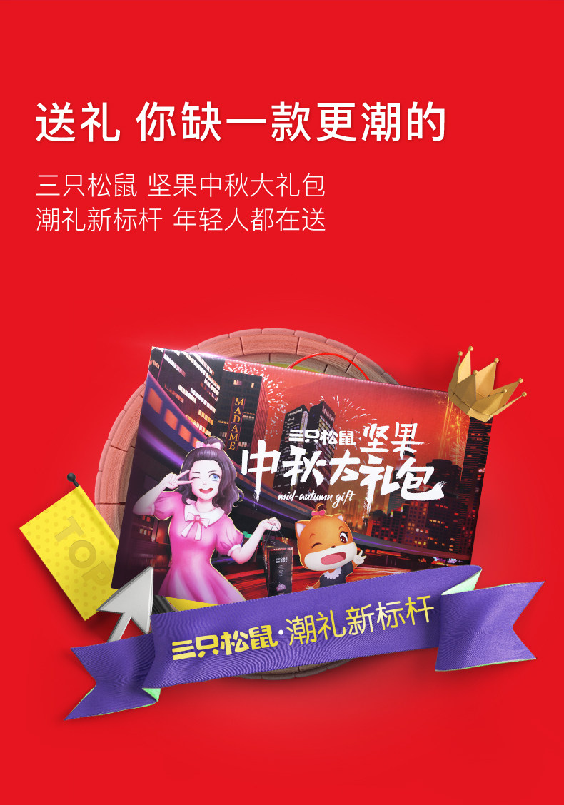 三只松鼠 豪华版 中秋坚果大礼包 2303g 共13袋 图1
