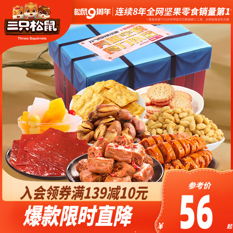 (Three squirrels _ airdrop box gift package)Casual snacks Net Red office snacks gift box chase drama