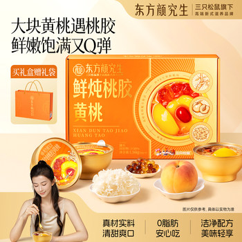 Oriental Beauty Researcher_Freshly Stewed Peach Gum and Yellow Peach Health Nourishing White Fungus Soup, Zero Fat, New Year Gift for Elders, Three Squirrels