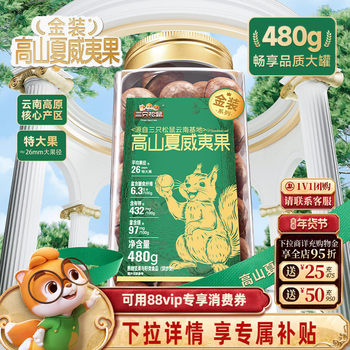 Three Squirrels Gold Edition Macadamia Nuts 480g Large Granules Canned Nuts Dried Nuts Breakfast Healthy Snack