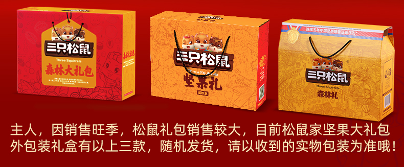 【三只松鼠】中秋坚果礼盒1425g