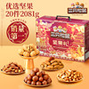 [Enterprise Purchase] Three Squirrels Nut Gift Box Dǐngzǐ a Type 20 Bags/2081G, a Gift for Elders, Healthy and Beneficial
