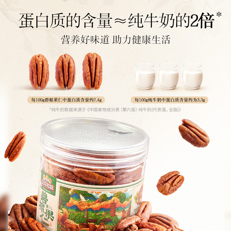 [Recommended by the Host] Three Squirrels Canned Pecan Nuts 100g X 3 Cans, Creamy Flavor, Snacks, Leisure, and Healthy