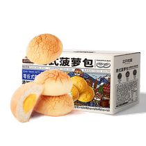New product (Three Squirrels_Pineapple Bun 500g) Hong Kong Style Pineapple Bun Bread Pastry Dessert Breakfast Meal Replacement
