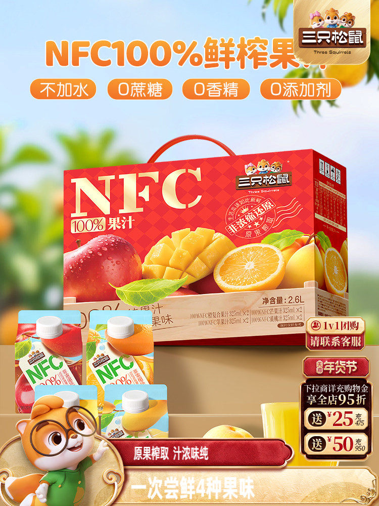 Three Squirrels_100% Nfc Juice Drink Original Fruit Mango Apple Peach Orange Juice Without Added Water New Year Gift Box