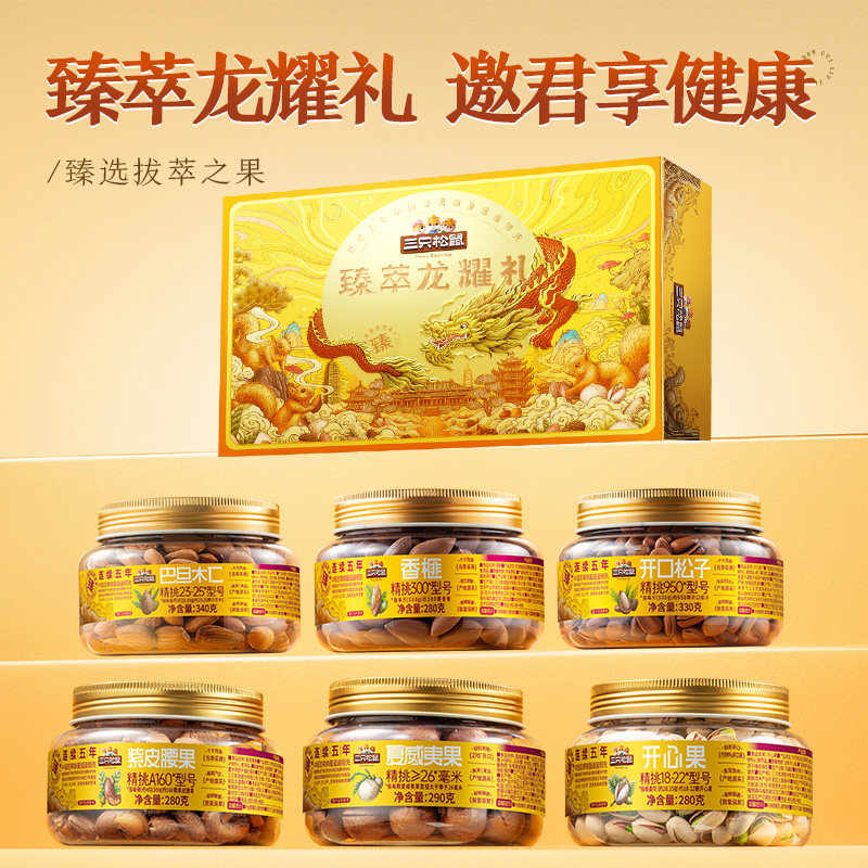 Three Squirrels Longyao Gift Jar Packaged New Year Nuts Gift Box 6 Cans/1800G Gift for Elders Snack Gift Pack