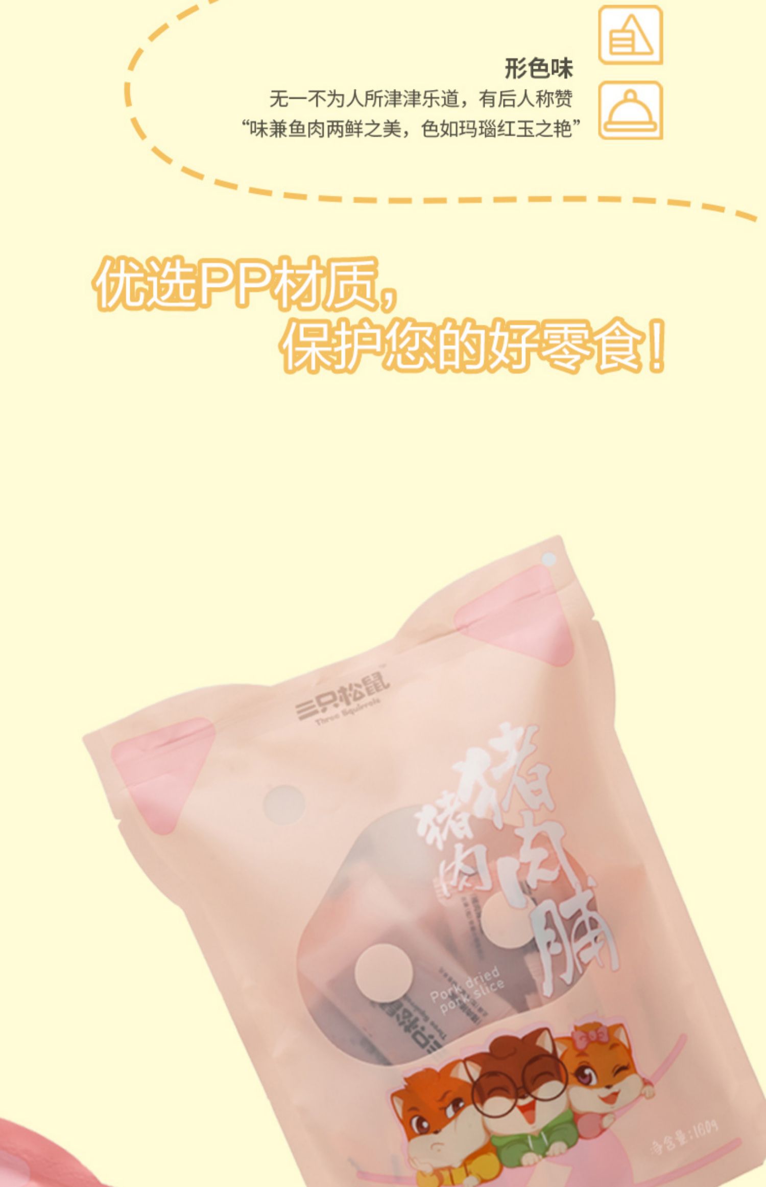 【三只松鼠】即食网红猪肉脯160g