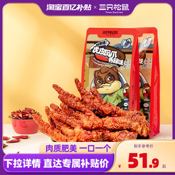 Multi-Pack [Three Squirrels_Late Night Tiger Skin Chicken Feet 200g X 4 Bags] Marinated Chicken Feet Ready-To-Eat Midnight Snack to Satisfy Cravings