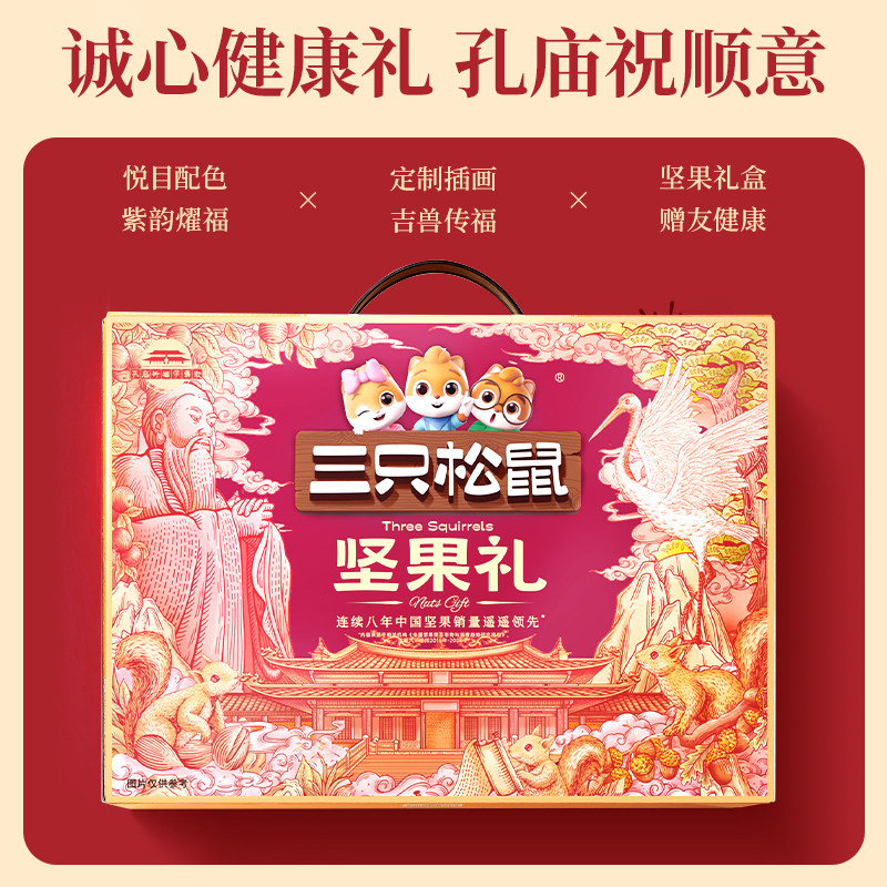 Three Squirrels Nut Gift Box, Confucius Temple Edition, 13 Bags/2056G, Healthy Snacks for Elders, Gift Package, New Year's Gift