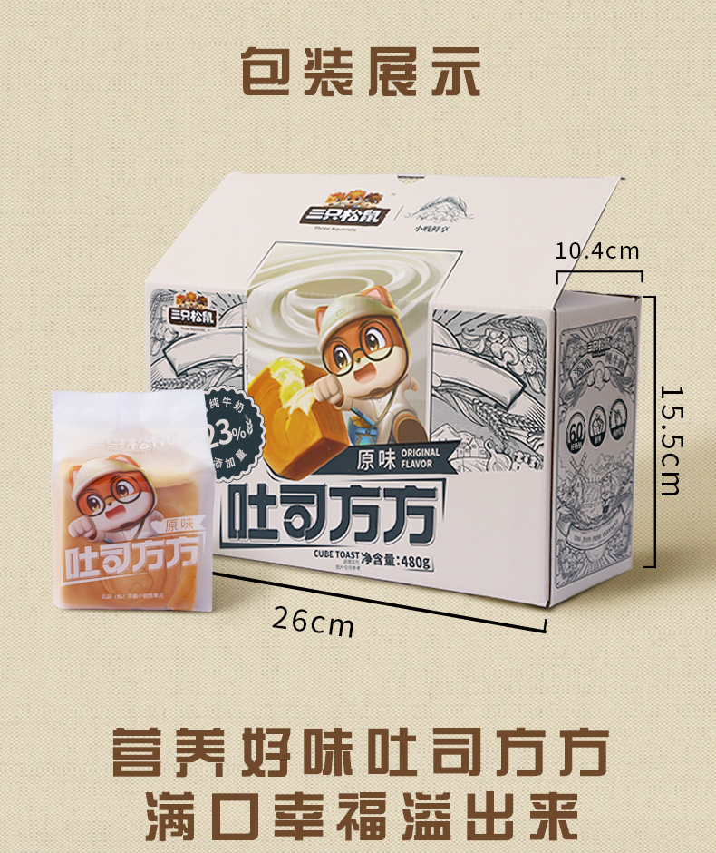 三只松鼠 厚切牛乳吐司 480g/6片 图8