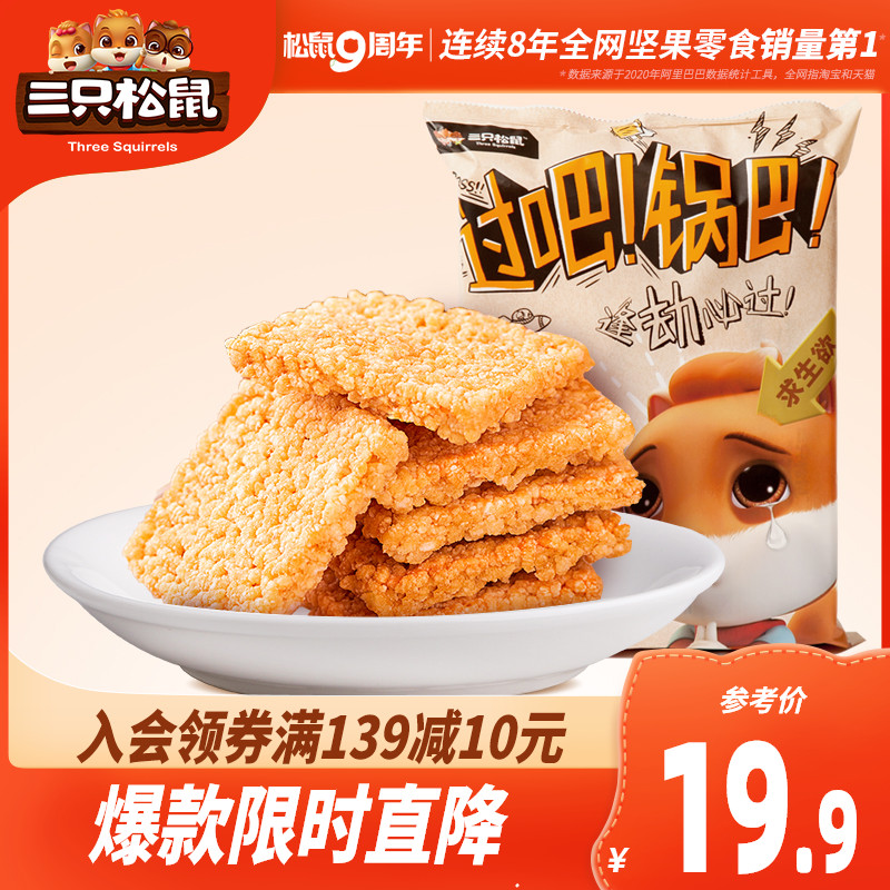 (Three squirrels _ over bar _ crispy rice and rice 260gx2 bags) Office leisure snacks net Red puffed snacks