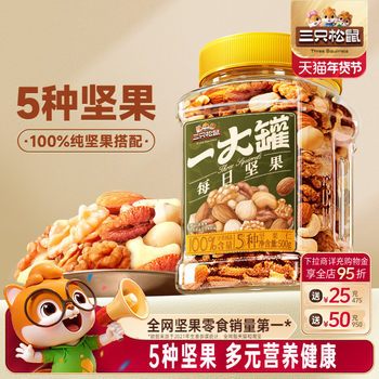 Three Squirrels_Canned Pure Nuts Daily Nuts 500g Healthy Breakfast Snack Mixed Dried Fruits and Nuts