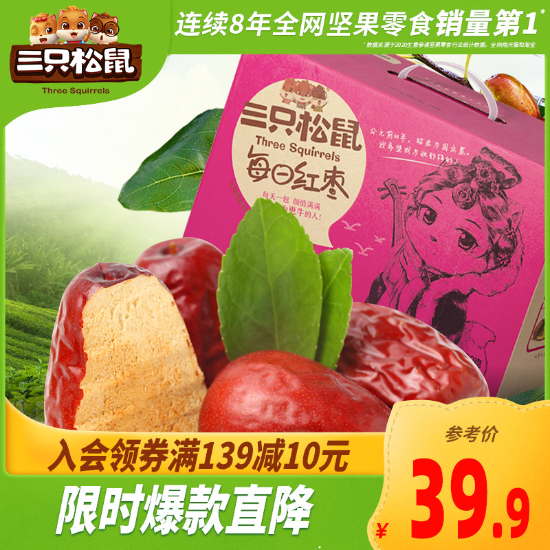(Three squirrels _ Daily red jujube 800g box)Net Red snack Xinjiang Junjube ready-to-eat no-wash gift box
