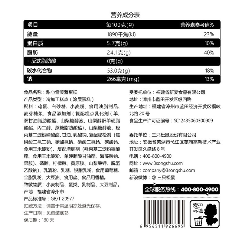 三只松鼠 雪芙蕾蛋糕 1000g/整箱 图2