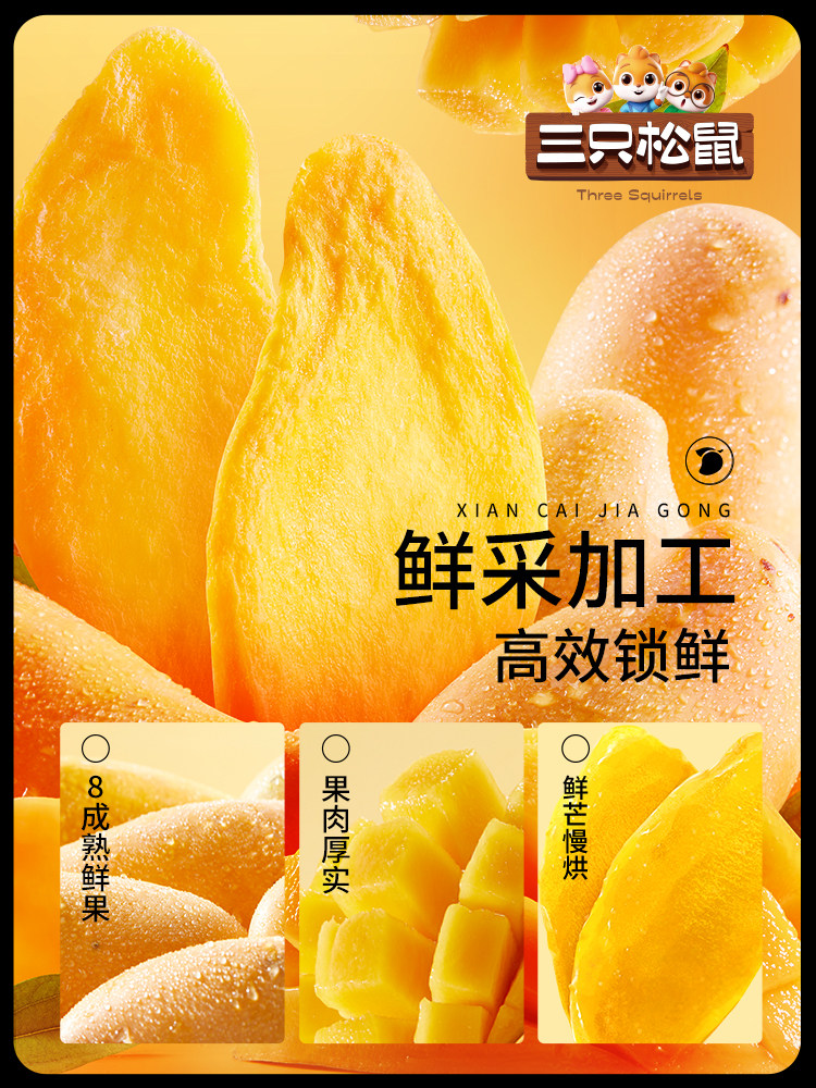 [Three Squirrels_Dried Mango] Dried Fruit Office Snacks, Dried Fruits, Preserved Fruits, Snacks to Satisfy Cravings, New Year Gifts