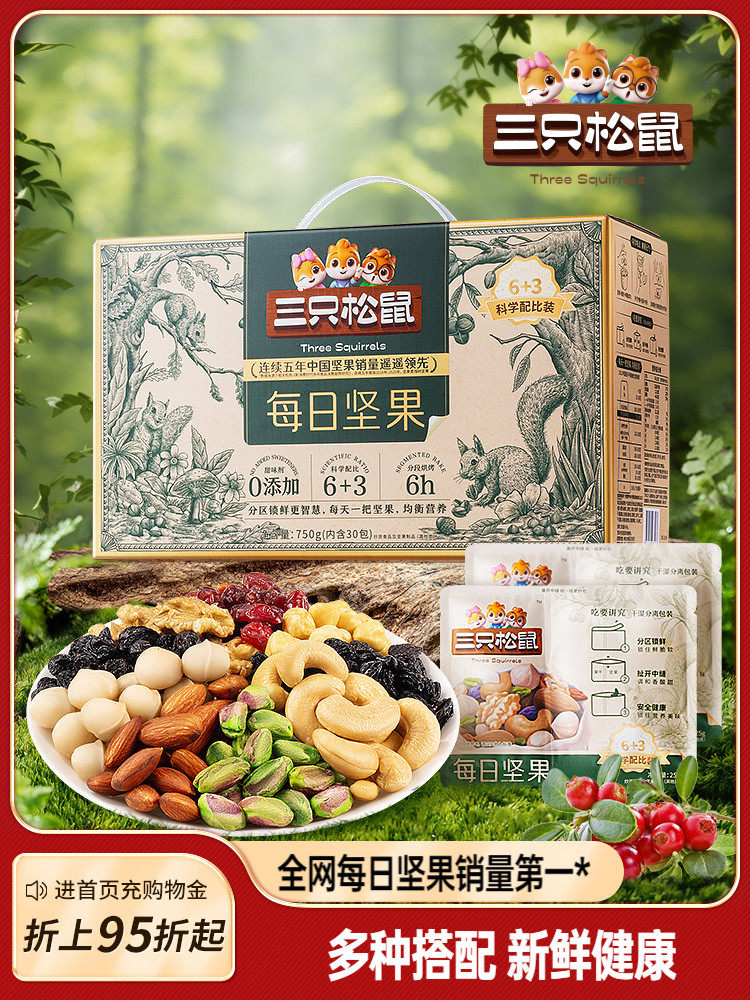 Three Squirrels Daily Nuts 750g/30 Packs Healthy Mixed Dried Nuts Snacks New Year Gift Box for Gifting