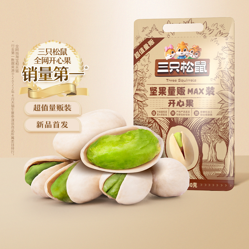 新货【三只松鼠_量贩开心果500g】特大盐焗坚果干果零食特产