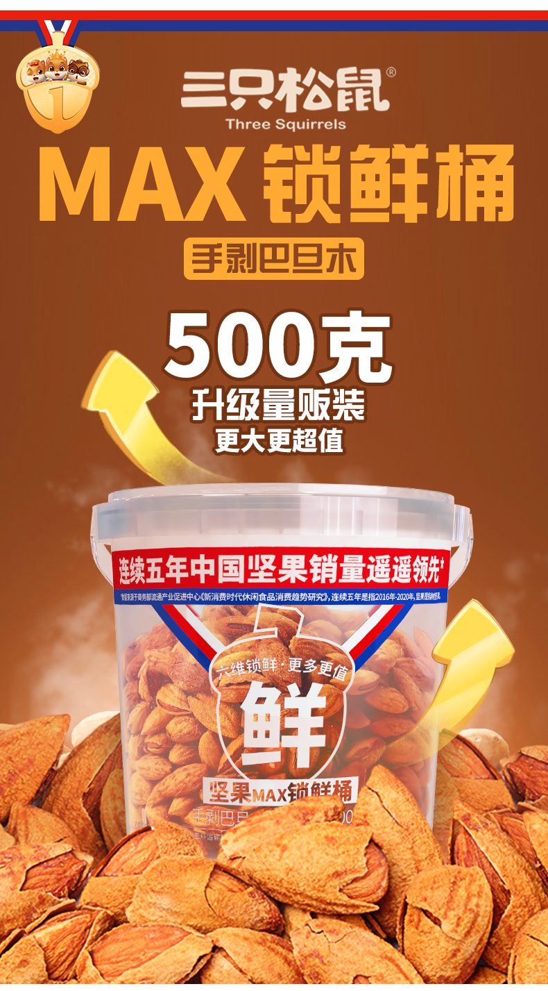 三只松鼠_手剥巴旦木 500g罐装 图1